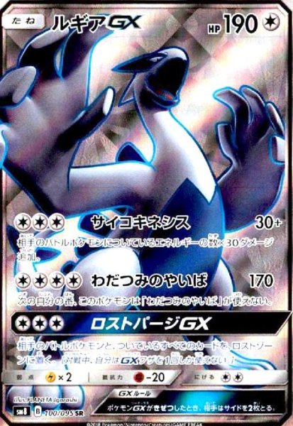 画像1: ルギアGX(100/095 SR) (1)