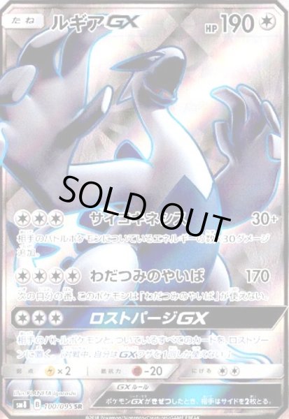 画像1: ルギアGX(100/095 SR) (1)