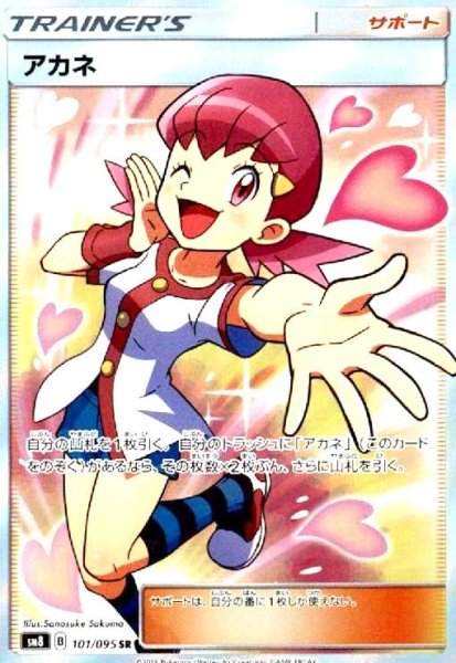 画像1: アカネ(101/095 SR) (1)