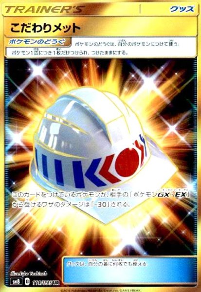 画像1: こだわりメット(111/095 UR) (1)