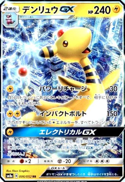 画像1: デンリュウGX(006/052 RR) (1)