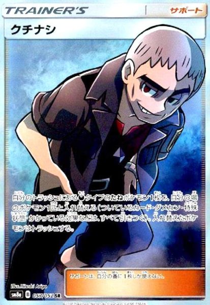 画像1: クチナシ(057/052 SR) (1)