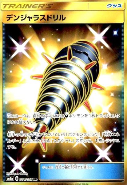 画像1: デンジャラスドリル(064/052 UR) (1)