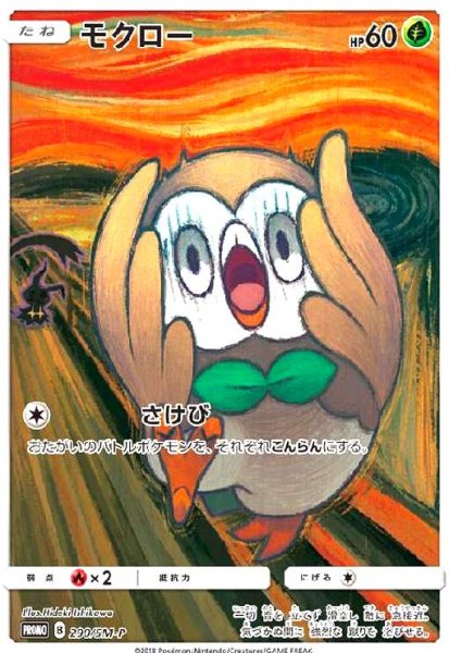 画像1: モクロー(290/SM-P) (1)