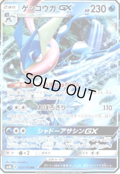 画像1: ゲッコウガGX(033/150 RR) (1)
