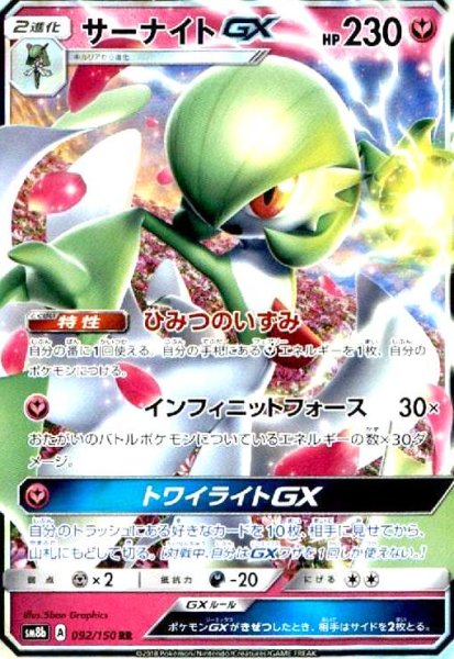 画像1: サーナイトGX(092/150 RR) (1)