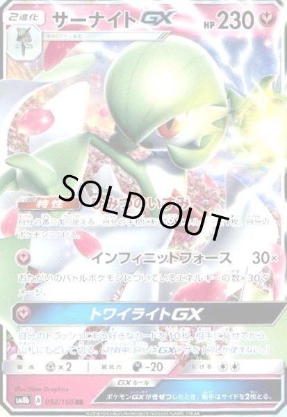 画像1: サーナイトGX(092/150 RR) (1)