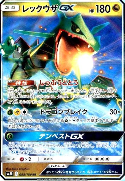 画像1: レックウザGX(098/150 RR) (1)