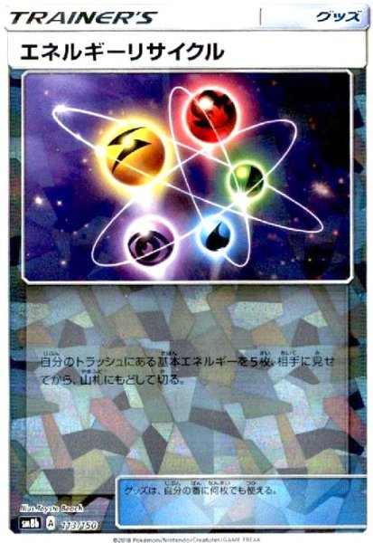 画像1: エネルギーリサイクル(ミラー)(113/150) (1)