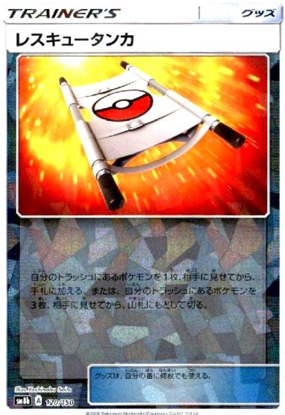 画像1: レスキュータンカ(ミラー)(120/150) (1)