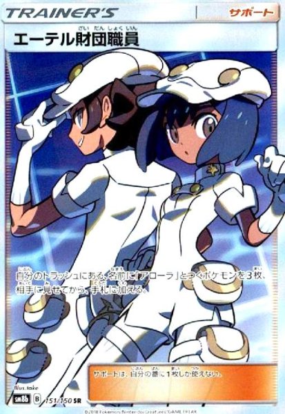 画像1: エーテル財団職員(151/150 SR) (1)