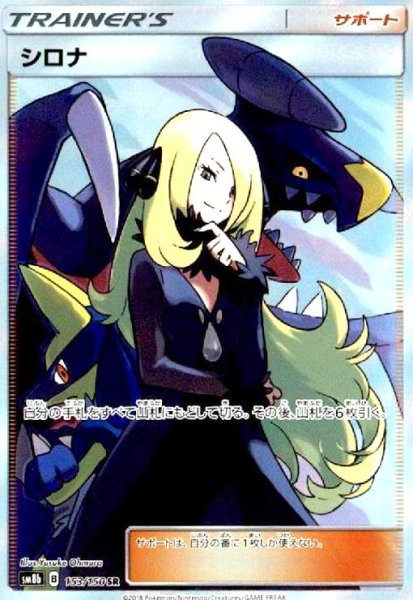 画像1: シロナ(153/150 SR) (1)