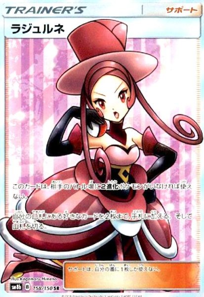 画像1: ラジュルネ(158/150 SR) (1)