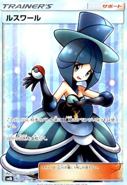 画像1: ルスワール(159/150 SR) (1)