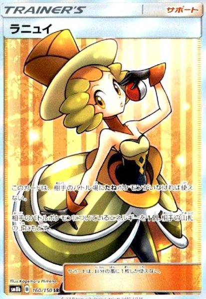 画像1: ラニュイ(160/150 SR) (1)