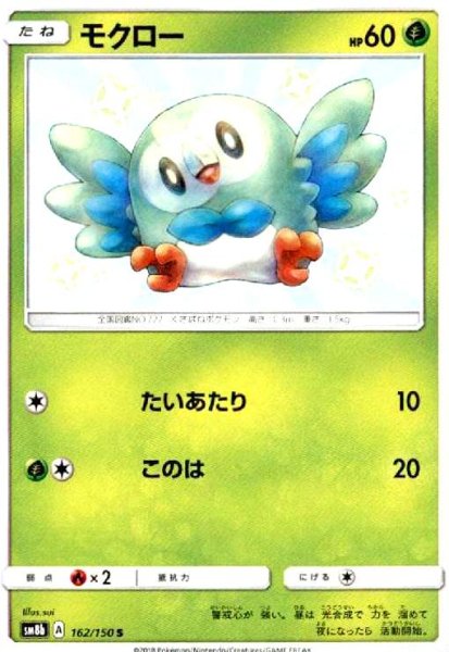 画像1: モクロー(162/150 S) (1)