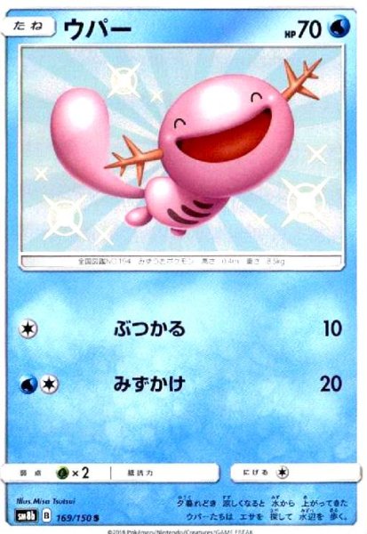 画像1: ウパー(169/150 S) (1)