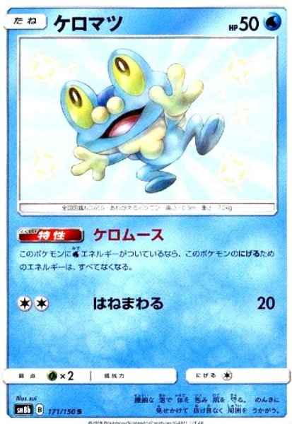 画像1: ケロマツ(171/150 S) (1)