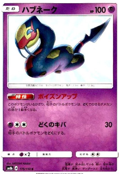 画像1: ハブネーク(175/150 S) (1)