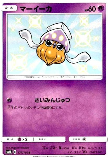 画像1: マーイーカ(177/150 S) (1)
