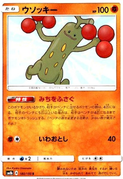 画像1: ウソッキー(180/150 S) (1)