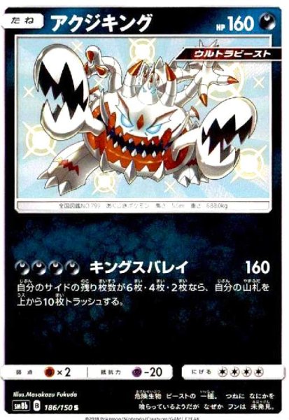 画像1: アクジキング(186/150 S) (1)