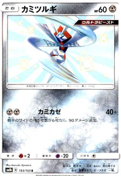 画像1: カミツルギ(193/150 S) (1)