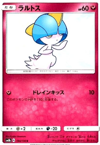 画像1: ラルトス(194/150 S) (1)