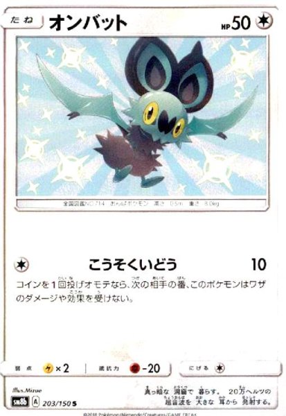 画像1: オンバット(203/150 S) (1)