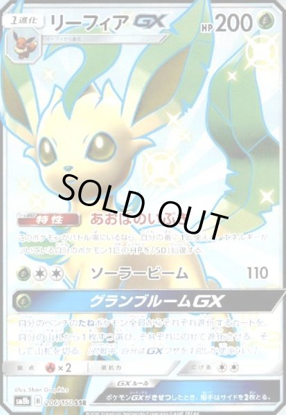 画像1: リーフィアGX(206/150 SSR) (1)