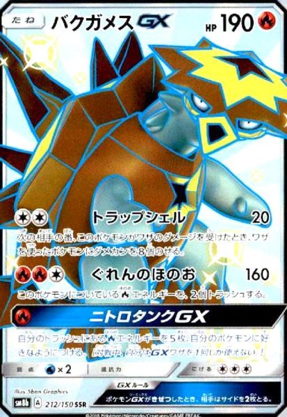 画像1: バクガメスGX(212/150 SSR) (1)