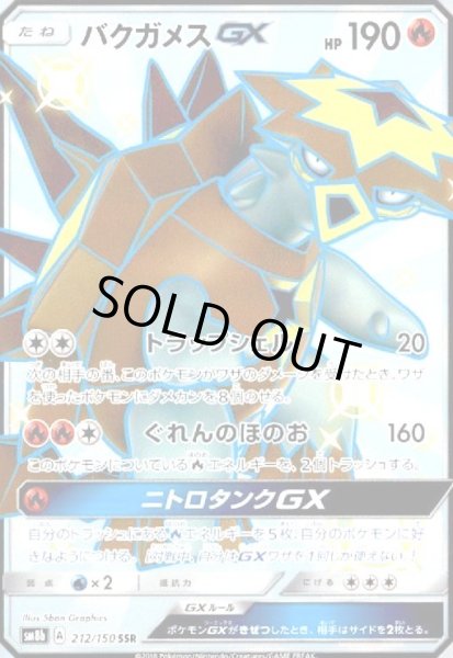 画像1: バクガメスGX(212/150 SSR) (1)
