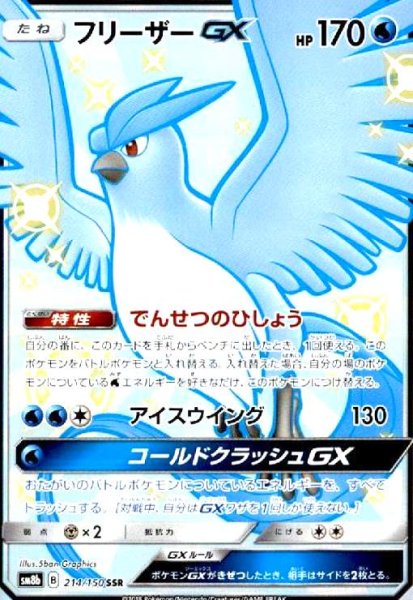画像1: フリーザーGX(214/150 SSR) (1)
