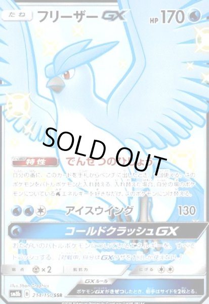 画像1: フリーザーGX(214/150 SSR) (1)