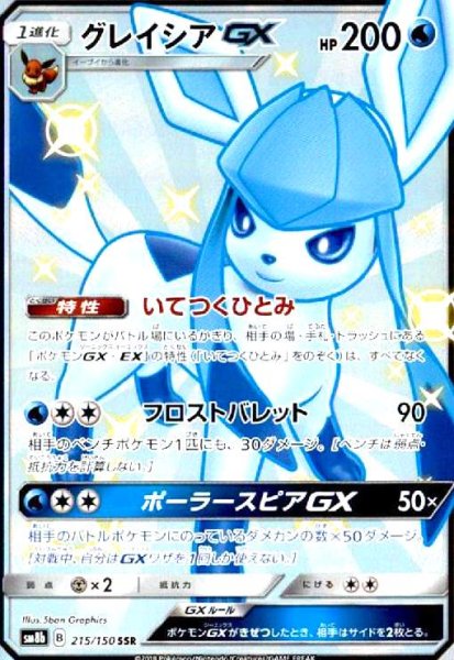 画像1: グレイシアGX(215/150 SSR) (1)