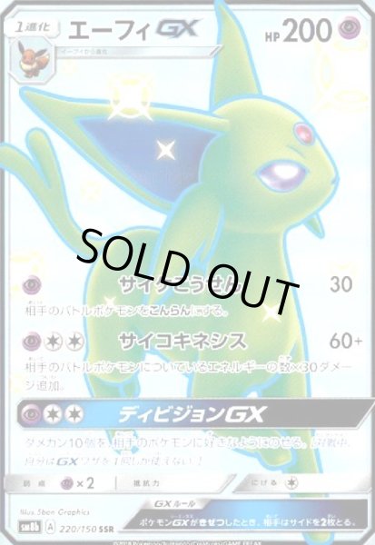 画像1: エーフィGX(220/150 SSR) (1)