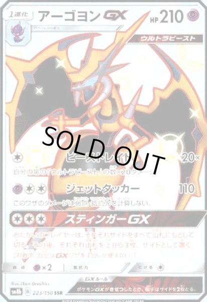 画像1: アーゴヨンGX(223/150 SSR) (1)
