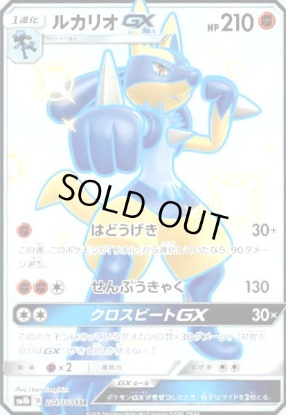 画像1: ルカリオGX(224/150 SSR) (1)