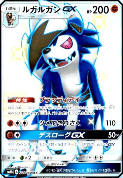 画像1: ルガルガンGX(226/150 SSR) (1)