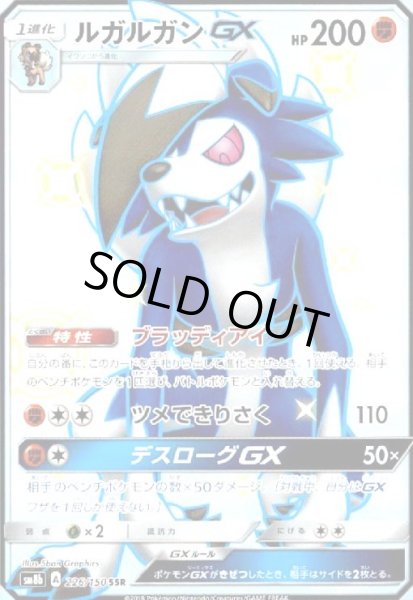 画像1: ルガルガンGX(226/150 SSR) (1)