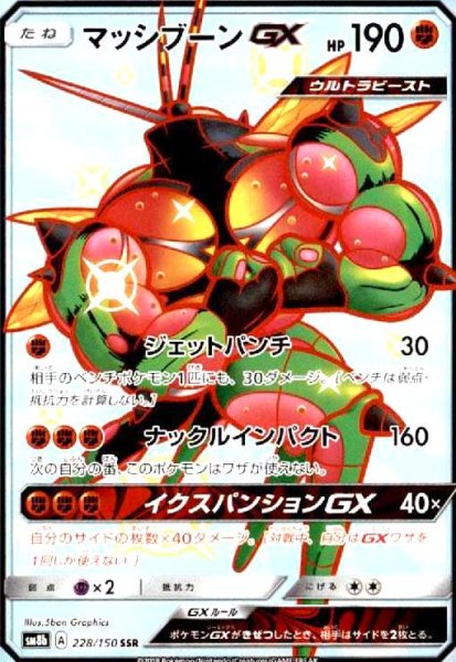 画像1: マッシブーンGX(228/150 SSR) (1)