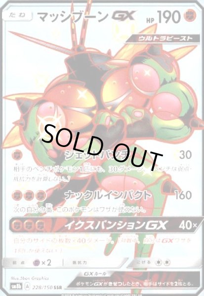 画像1: マッシブーンGX(228/150 SSR) (1)