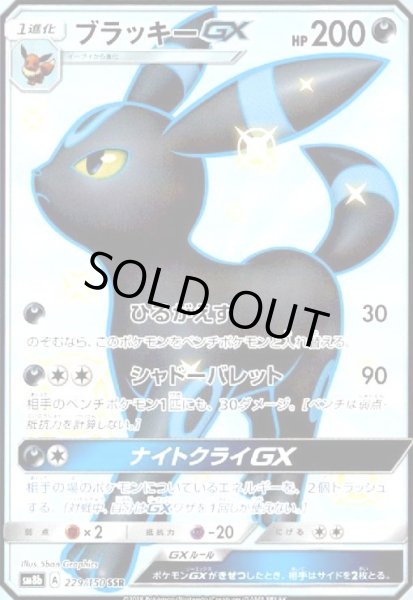 画像1: ブラッキーGX(229/150 SSR) (1)