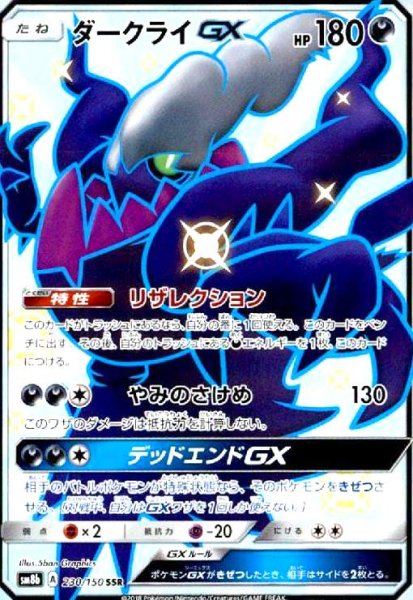 画像1: ダークライGX(230/150 SSR) (1)