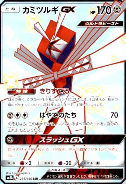 画像1: カミツルギGX(235/150 SSR) (1)