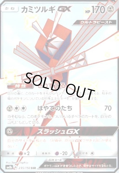 画像1: カミツルギGX(235/150 SSR) (1)