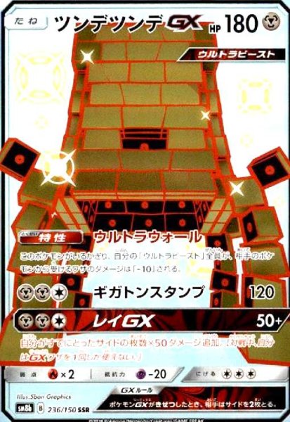 画像1: ツンデツンデGX(236/150 SSR) (1)