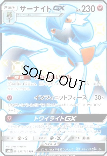 画像1: サーナイトGX(237/150 SSR) (1)