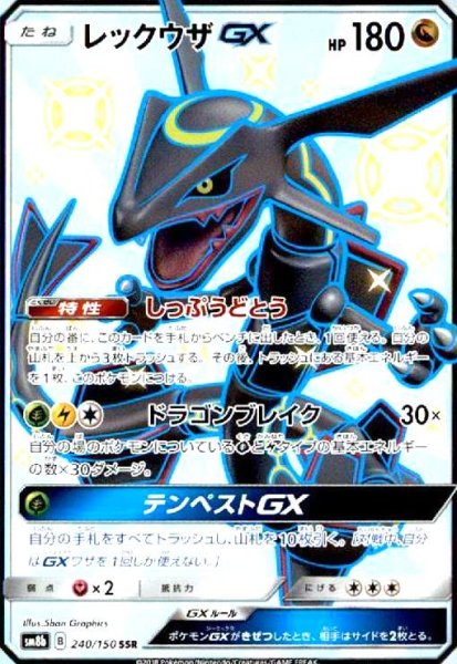 画像1: レックウザGX(240/150 SSR) (1)
