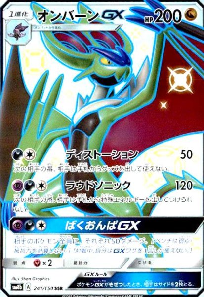 画像1: オンバーンGX(241/150 SSR) (1)